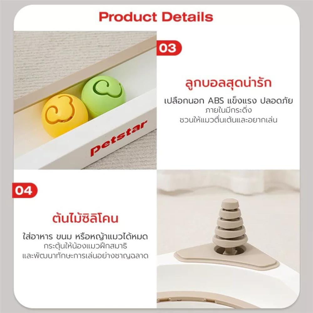 ของเล่นแมว PETSTAR PSTZ0376 สีขาว