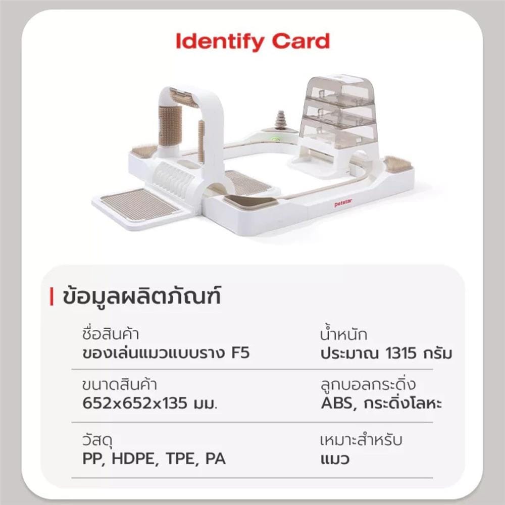 ของเล่นแมว PETSTAR PSTZ0376 สีขาว