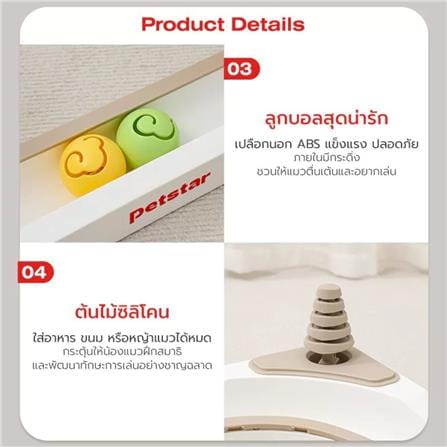 ของเล่นแมว PETSTAR PSTZ0376 สีขาว_8
