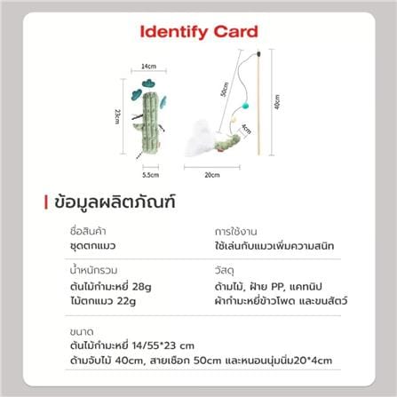 ไม้ล่อแมว PETSTAR PSTZ0408 สีเขียว_10