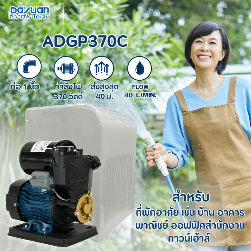 ปั๊มอัตโนมัติ DAYUAN PUMP ADGP370C 370 วัตต์