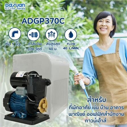 ปั๊มอัตโนมัติ DAYUAN PUMP ADGP370C 370 วัตต์_3