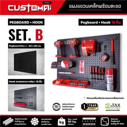 ชุดแผงเหล็กแขวนเครื่องมือ CUSTOMAI PEGBORD SET B สีขาว (ชุด 18 ชิ้น)_3