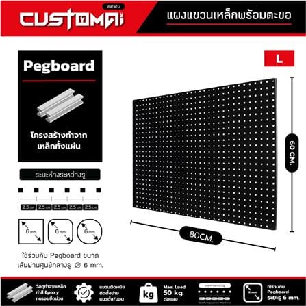 ชุดแผงเหล็กแขวนเครื่องมือ CUSTOMAI PEGBORD SET B สีขาว (ชุด 18 ชิ้น)_4