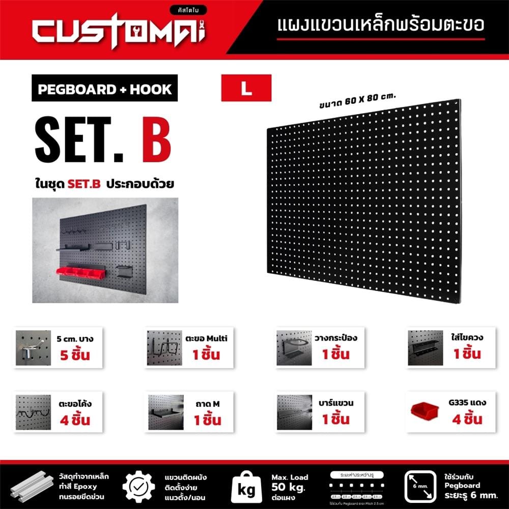 ชุดแผงเหล็กแขวนเครื่องมือ CUSTOMAI PEGBORD SET B สีดำ (ชุด 18 ชิ้น)