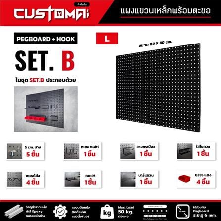 ชุดแผงเหล็กแขวนเครื่องมือ CUSTOMAI PEGBORD SET B สีดำ (ชุด 18 ชิ้น)_4