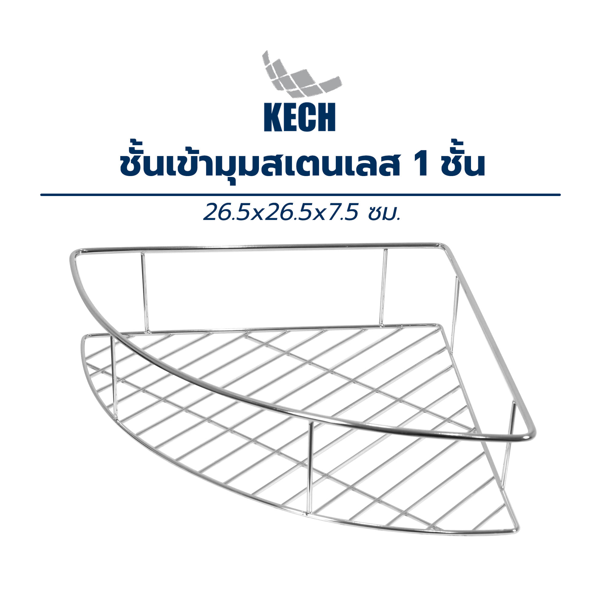ชั้นเข้ามุมสเตนเลส 1 ชั้น KECH HM010