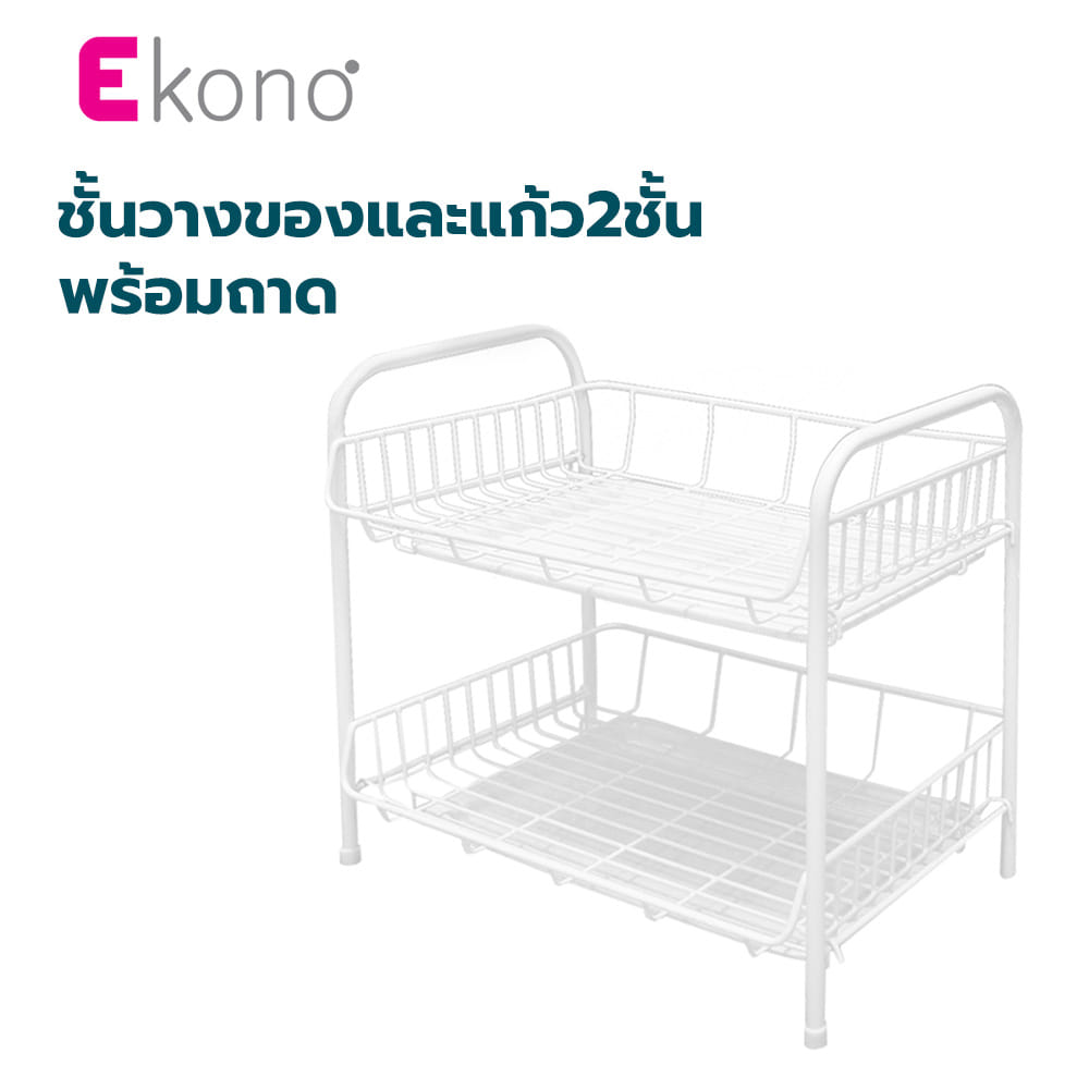 ชั้นวางของและแก้ว2ชั้นพร้อมถาด EKONO 812