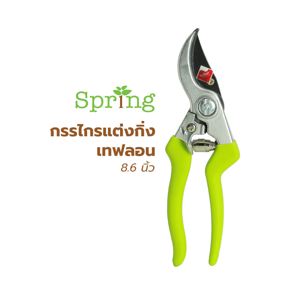 กรรไกรแต่งกิ่งเทฟลอน SPRING DGH2504 8.6 นิ้ว
