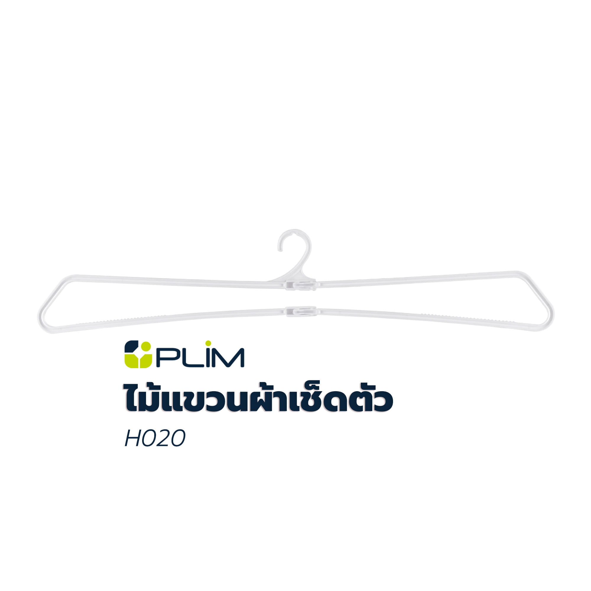 ไม้แขวนผ้าเช็ดตัว PLIM H020 สีขาว