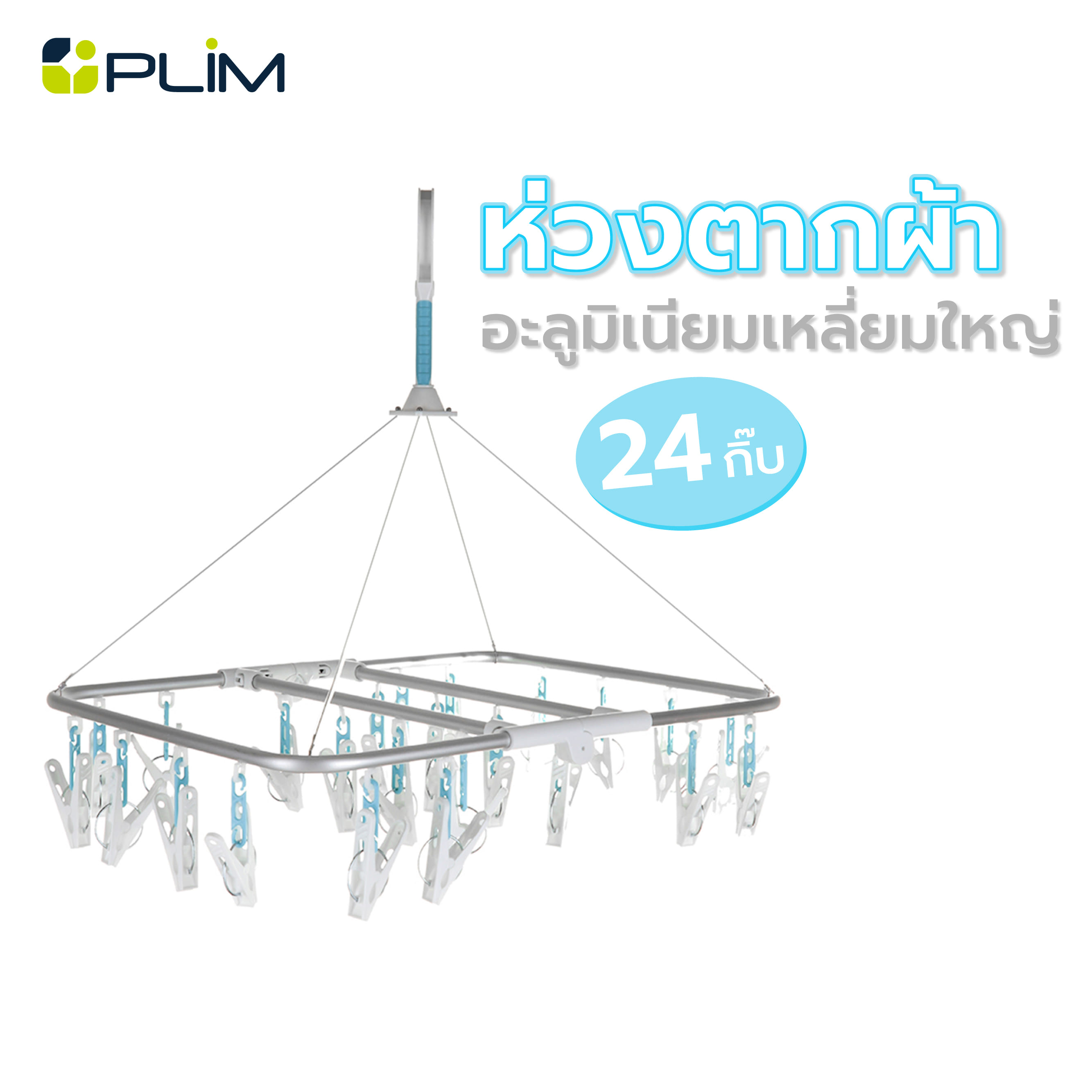 SQUARE HANGER ALUMINIUM 24 CLIPS PLIM