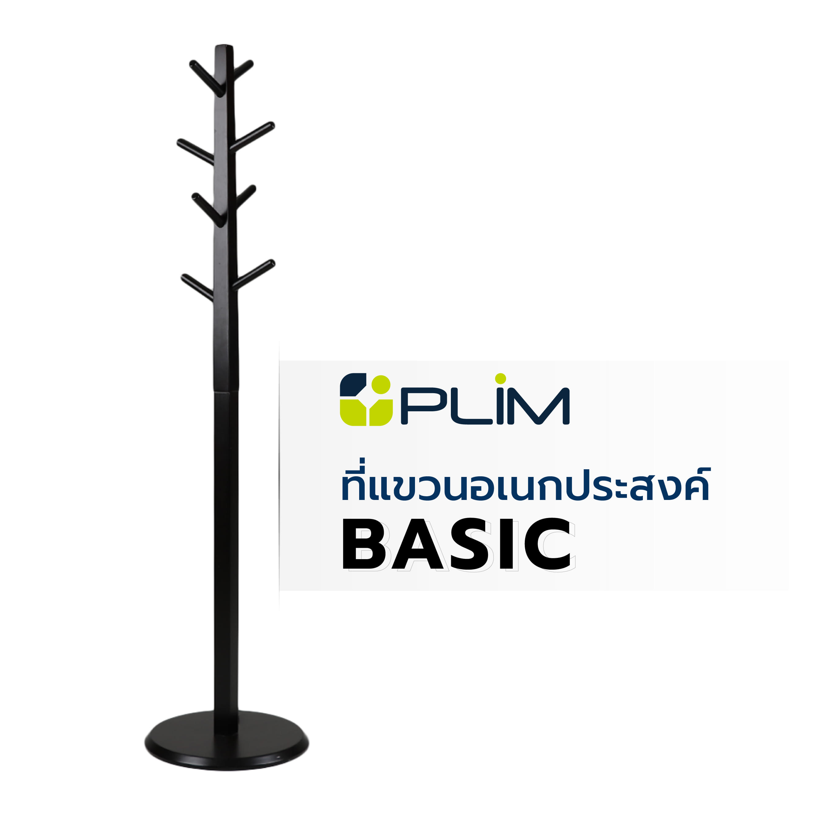 ที่แขวนอเนกประสงค์ PLIM BASIC สีโอ๊ค