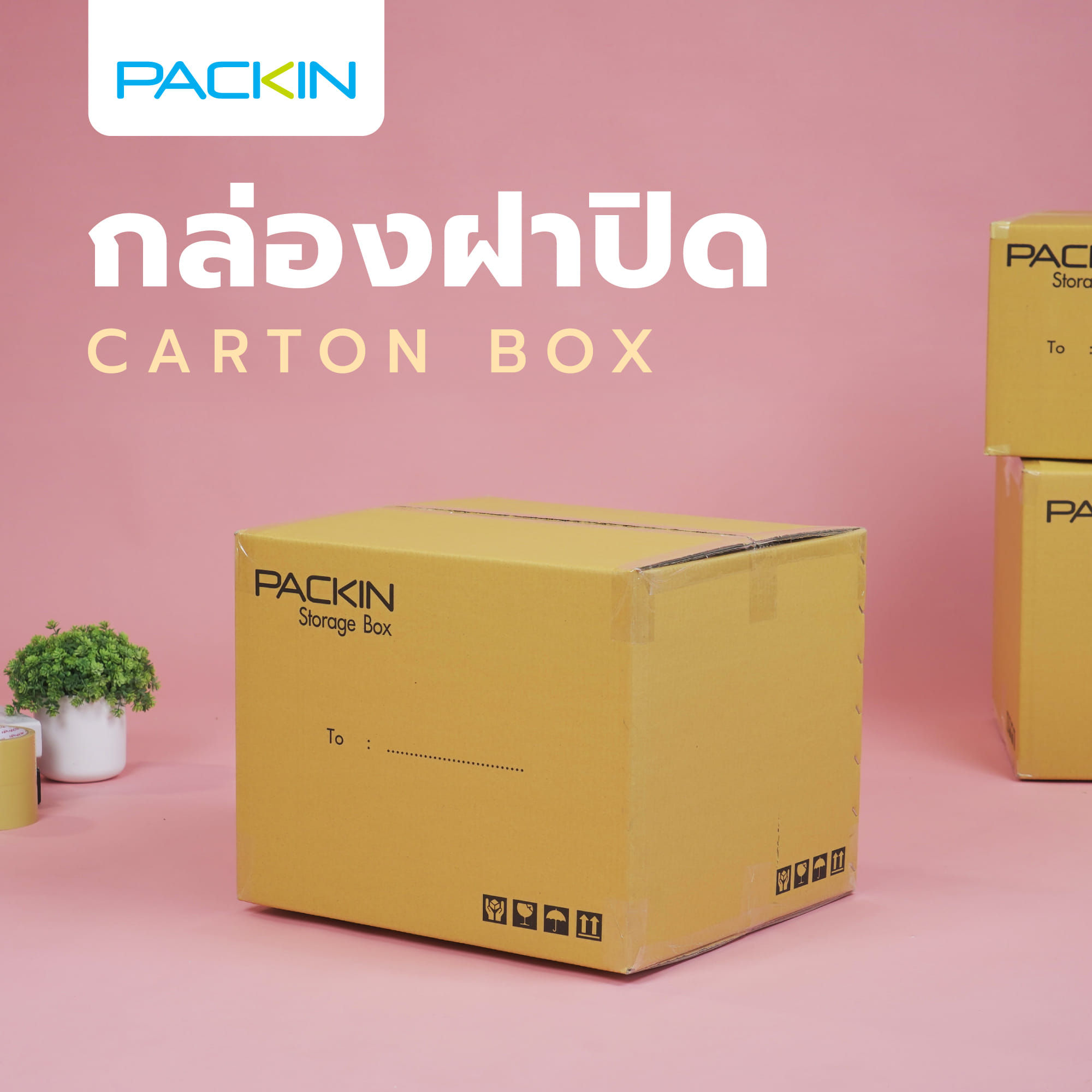 กล่องฝาปิด PACK IN 40x45x35 ซม.