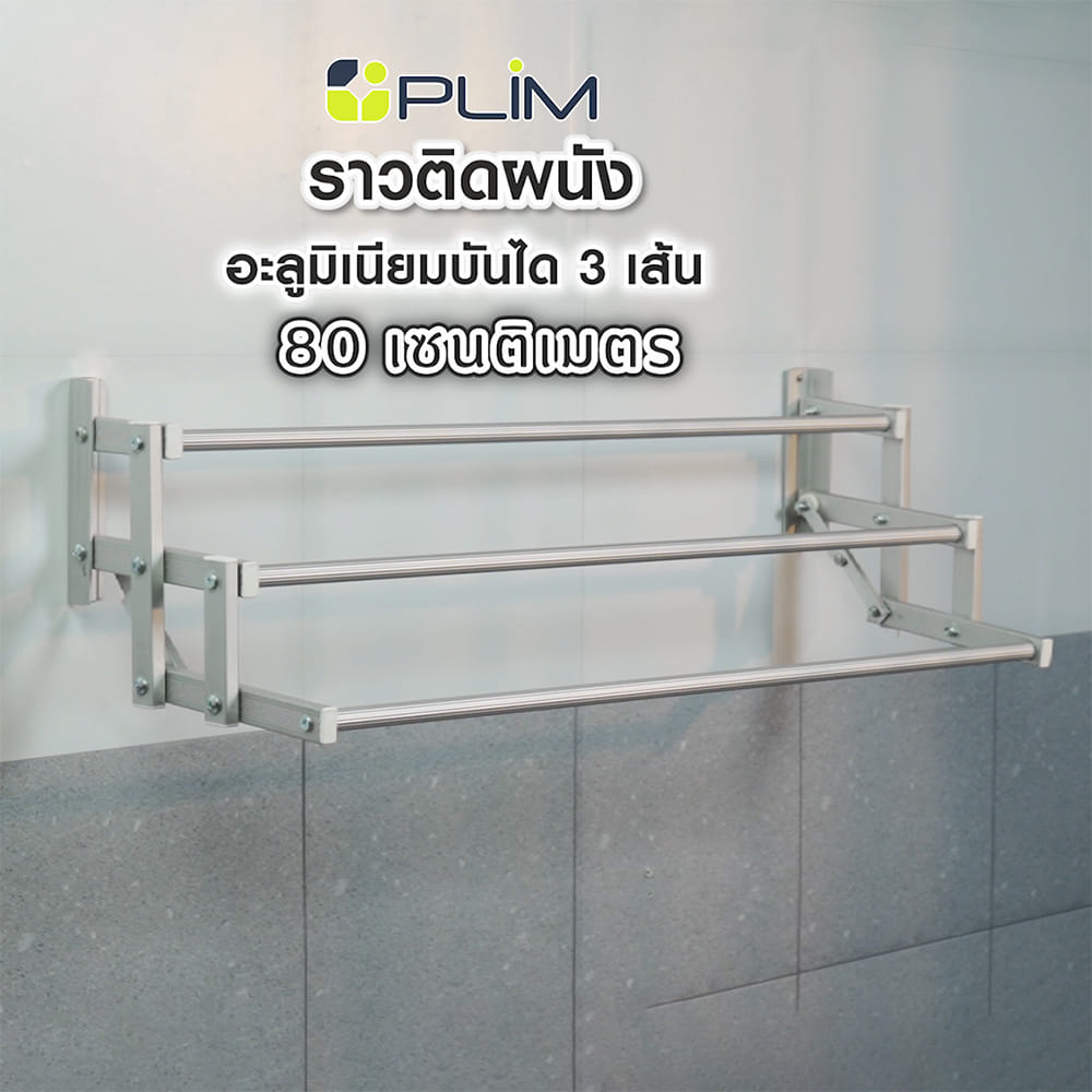 ALUMINUM WALL-MOUNTED DRYING RACK PLIM 3-BAR 80CM