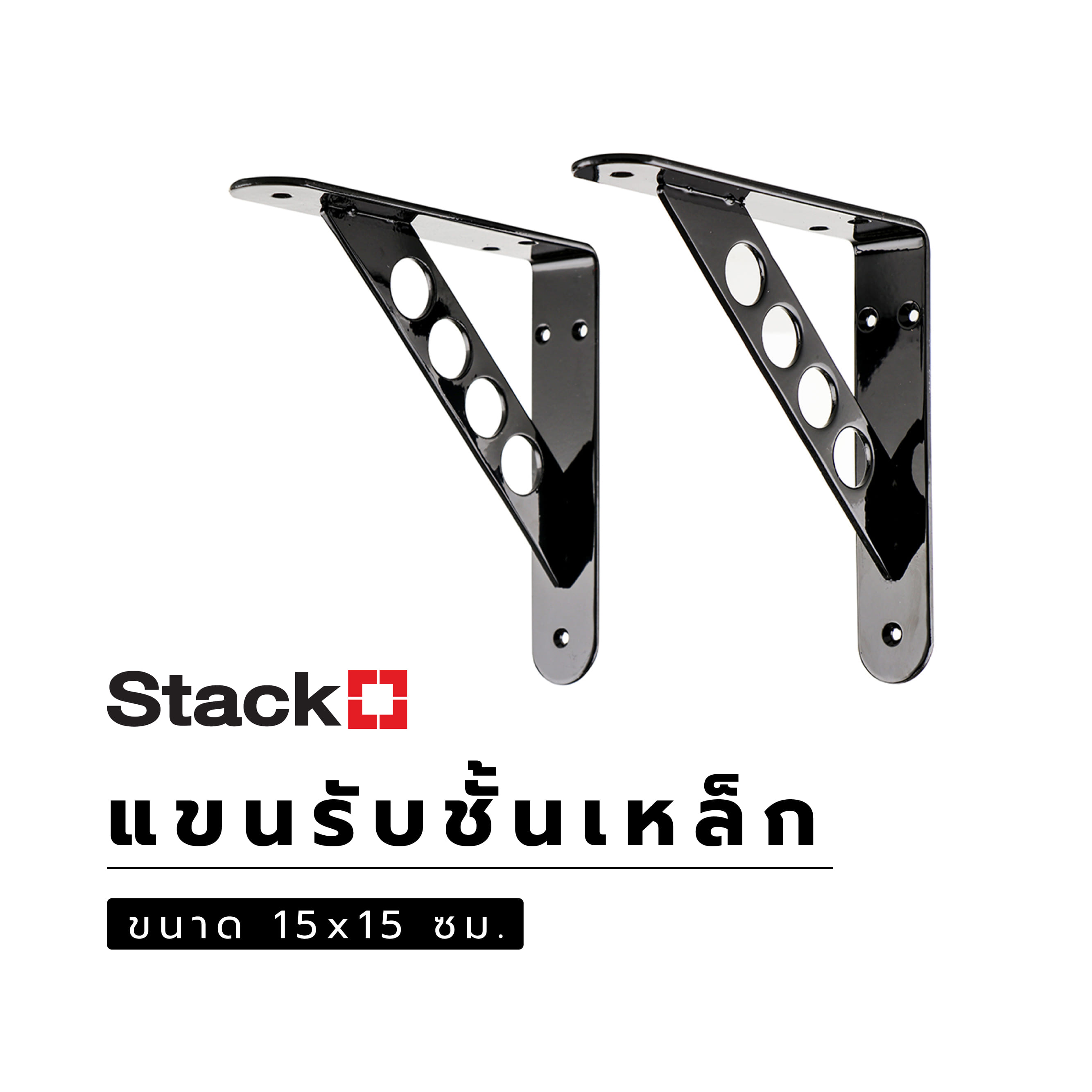 แขนรับชั้นเหล็ก STACKO O4 15x15 ซม. สีดำ