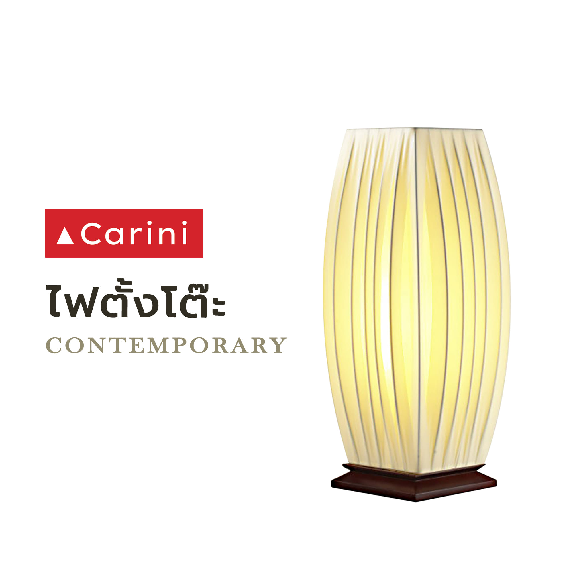 ไฟตั้งโต๊ะ CONTEMPORARY MT84340 CARINI พลาสติก ครีม