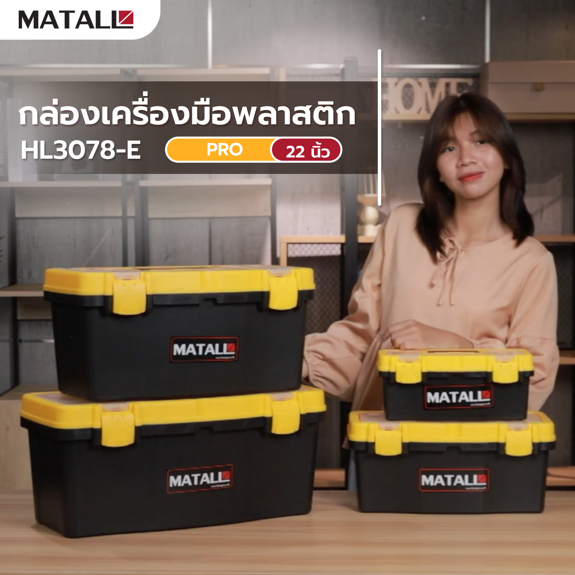 กล่องเครื่องมือพลาสติก PRO MATALL HL3078-E 22 นิ้ว สีดำ/เหลือง