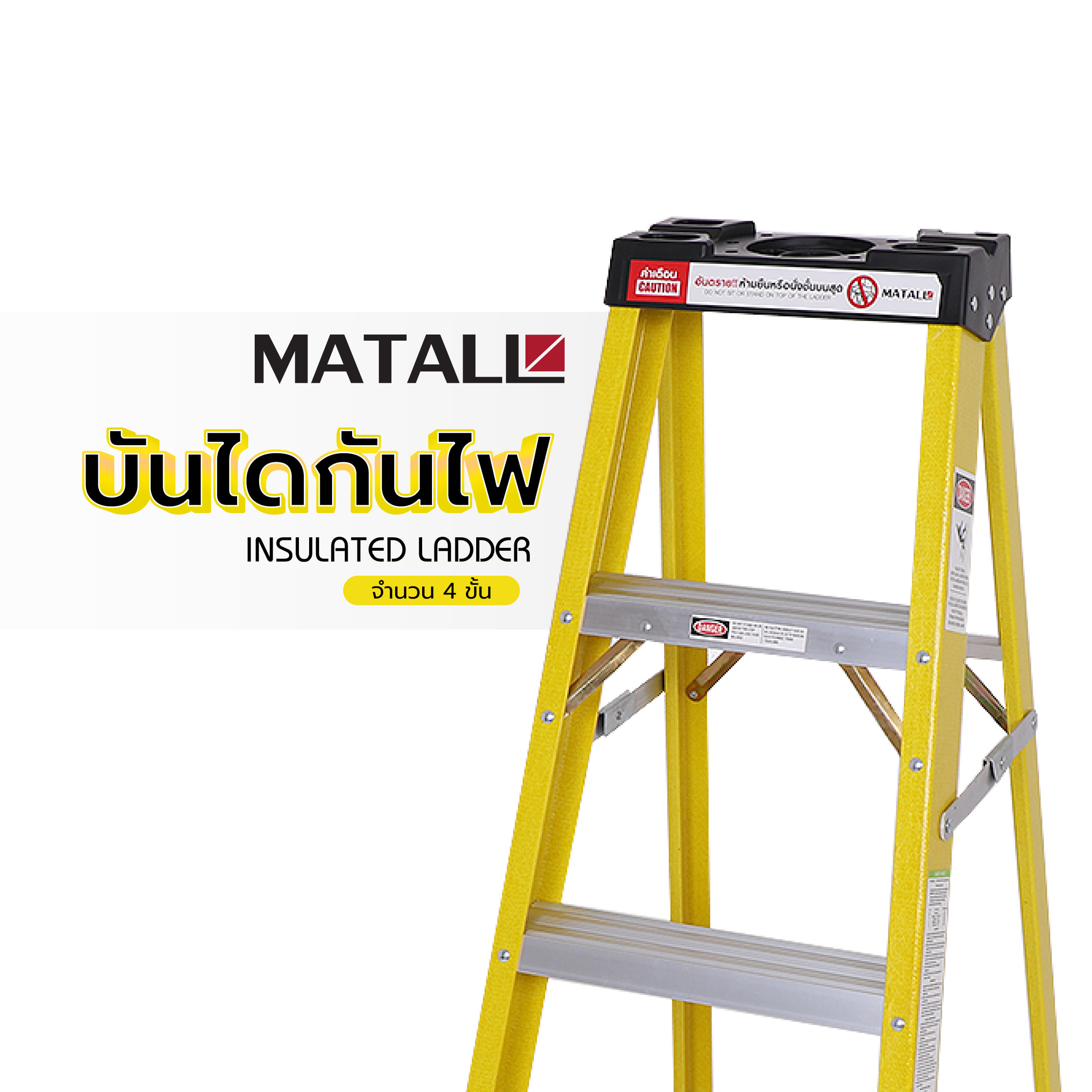 บันไดกันไฟ MATALL FG303 4 ขั้น