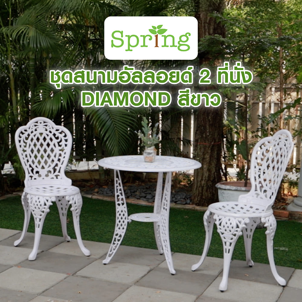 ชุดสนามอัลลอยด์ 2 ที่นั่ง SPRING DIAMOND สีขาว
