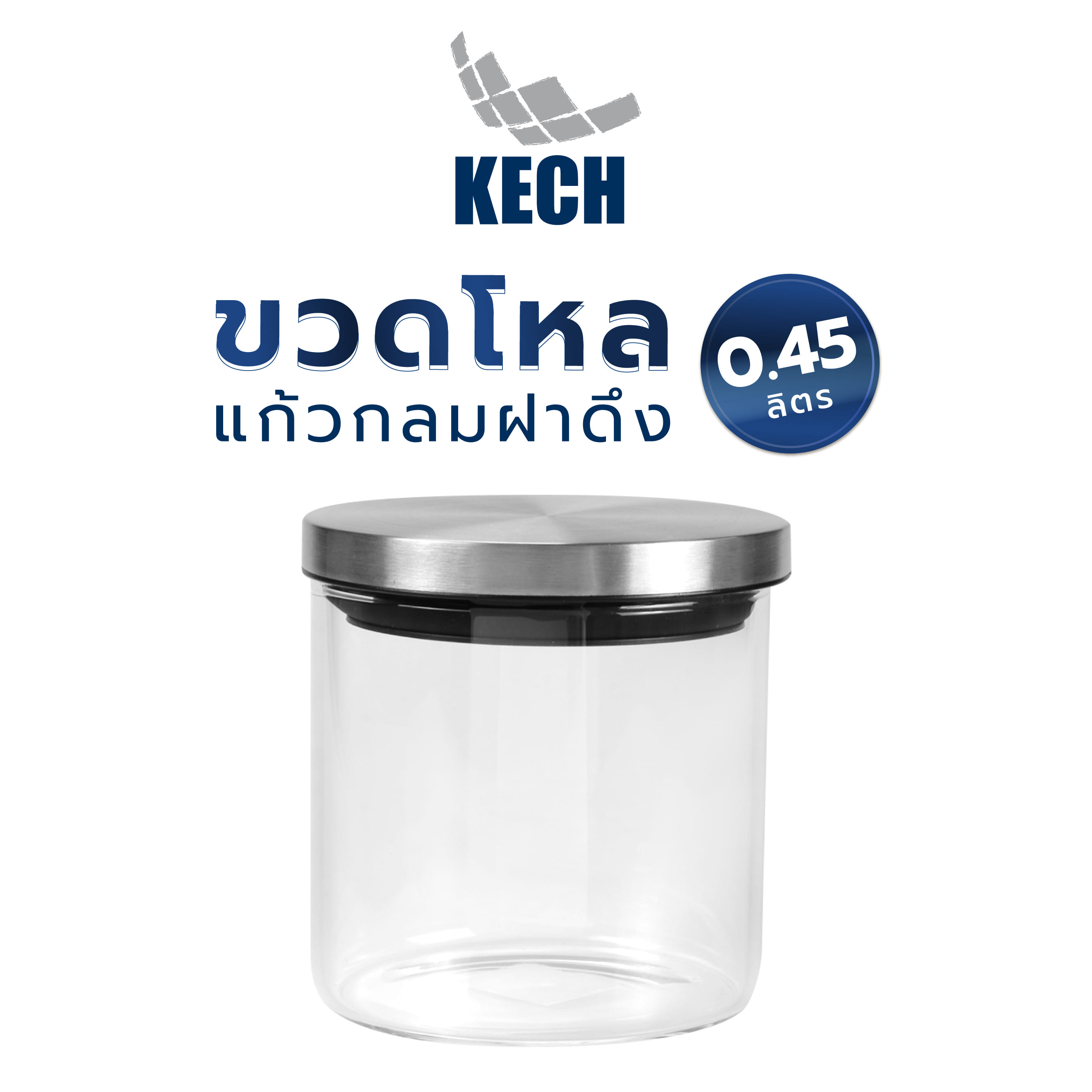ขวดโหลแก้วกลมฝาดึง S 0.45 ลิตร