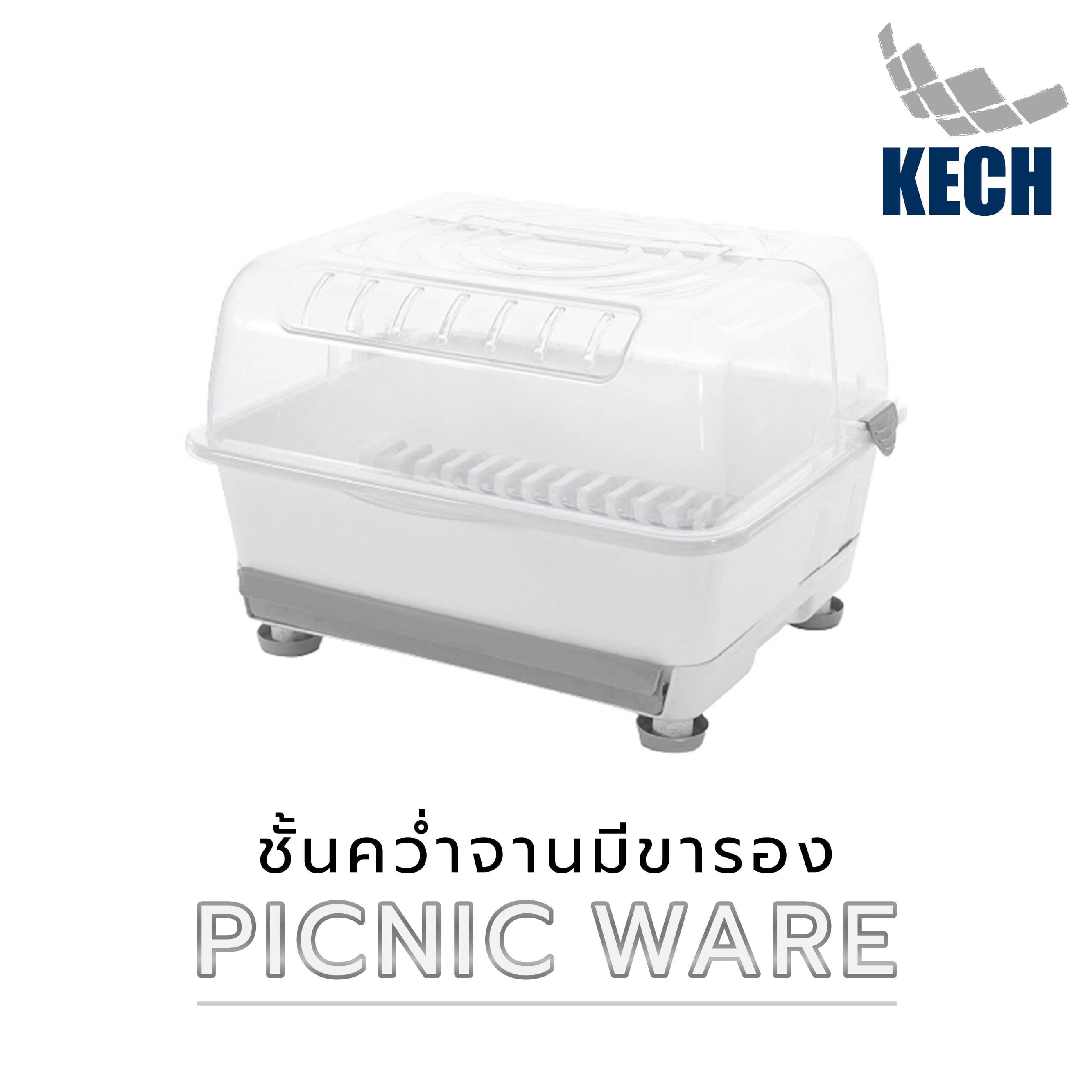 ชั้นคว่ำจานมีขารอง PICNIC WARE 3839/PL