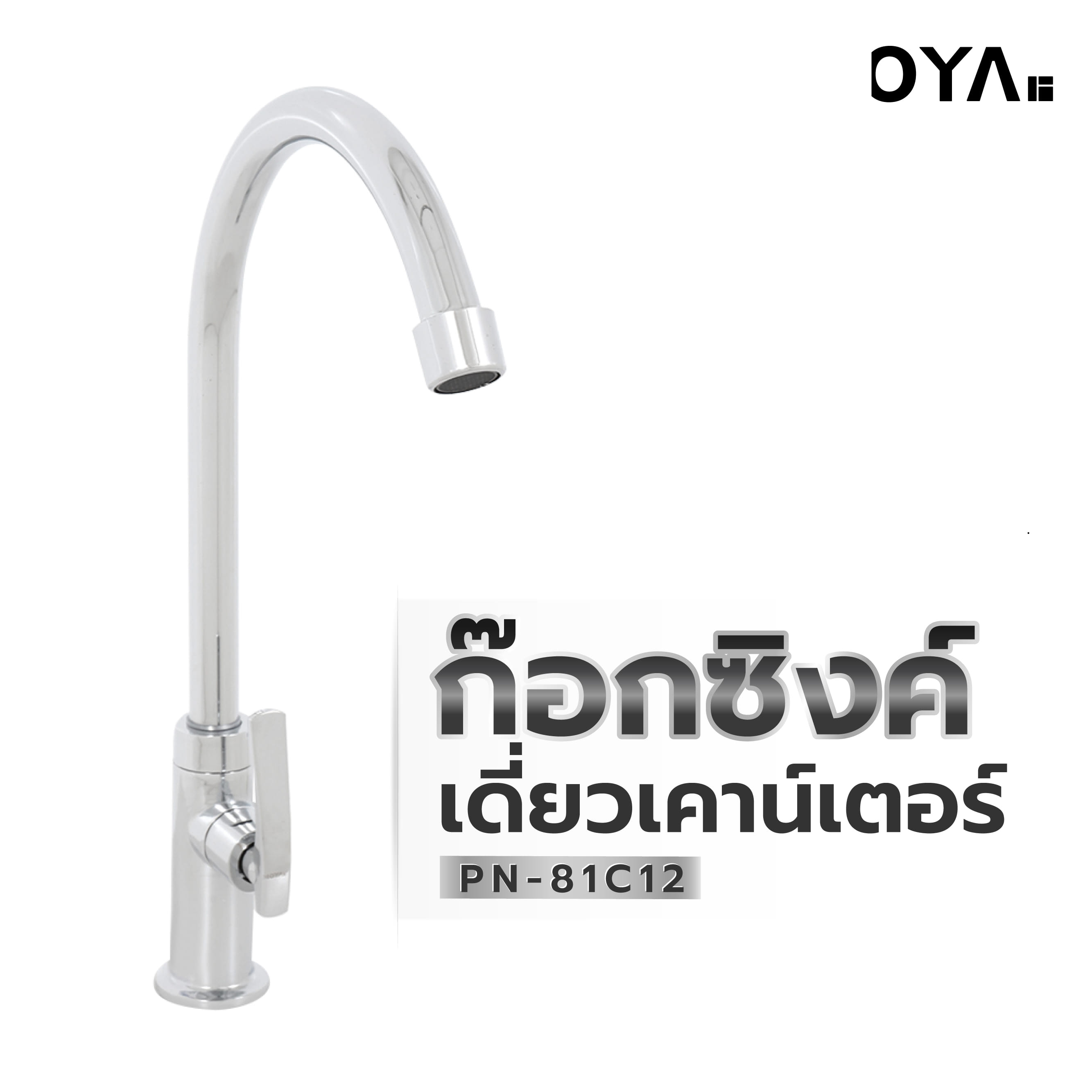 SINK FAUCET MOYA PN-81C12 CHROME