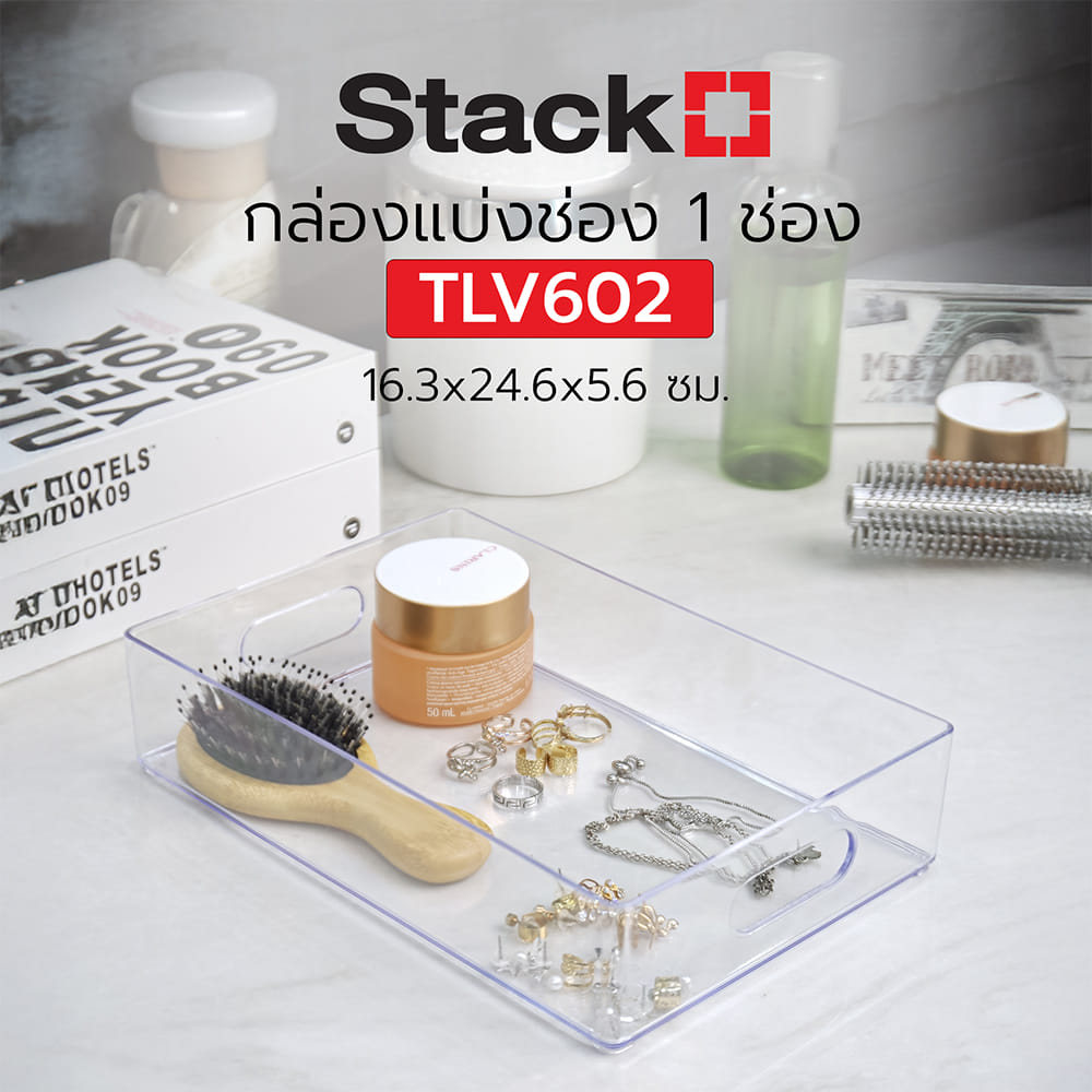 กล่องแบ่งช่อง 1 ช่อง STACKO TLV602 16.3x24.6x5.6 ซม. สีใส