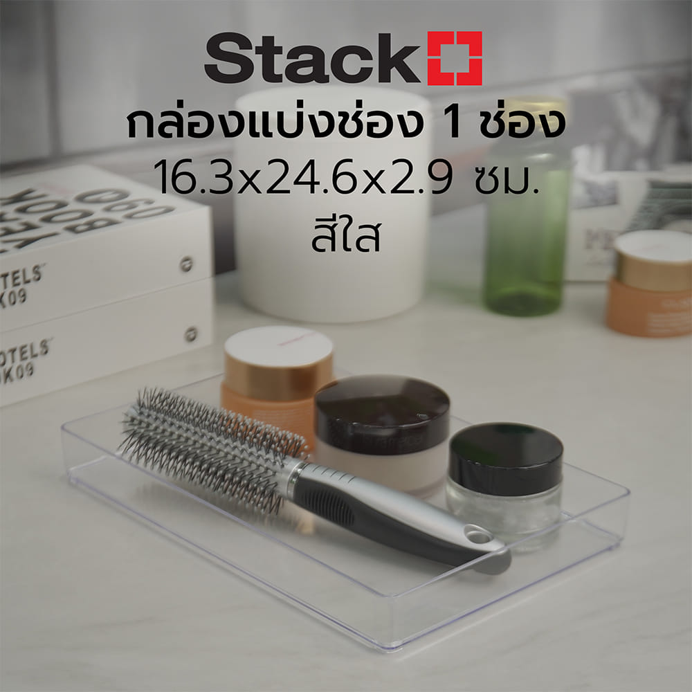 กล่องแบ่งช่อง 1 ช่อง STACKO TLV603 16.3x24.6x2.9 ซม. สีใส
