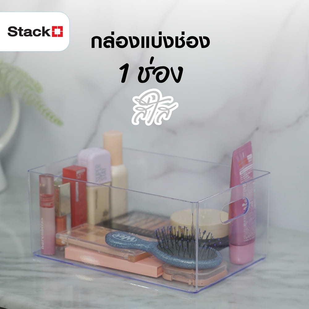 กล่องแบ่งช่อง 1 ช่อง STACKO TLV601 16.3x24.6x10.8 ซม. สีใส