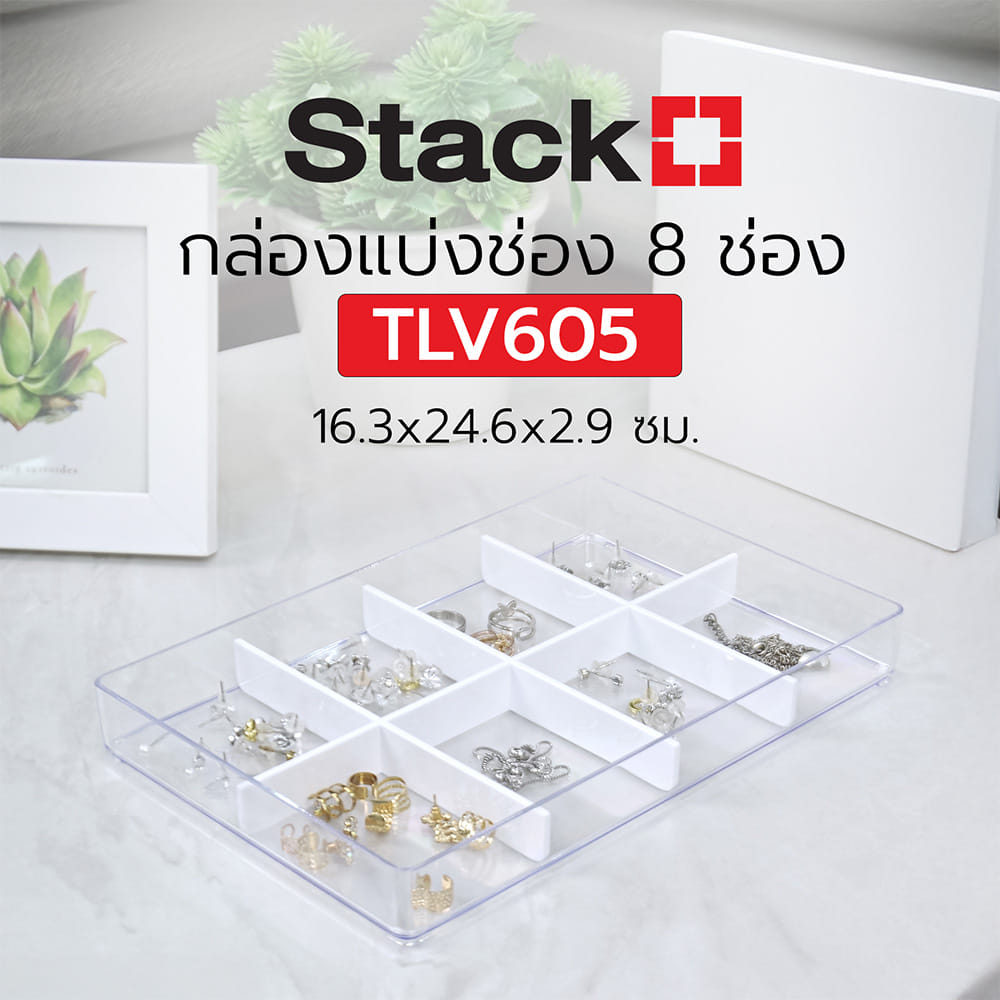 กล่องแบ่งช่อง 8 ช่อง STACKO TLV605 16.3x24.6x2.9 ซม. สีใส