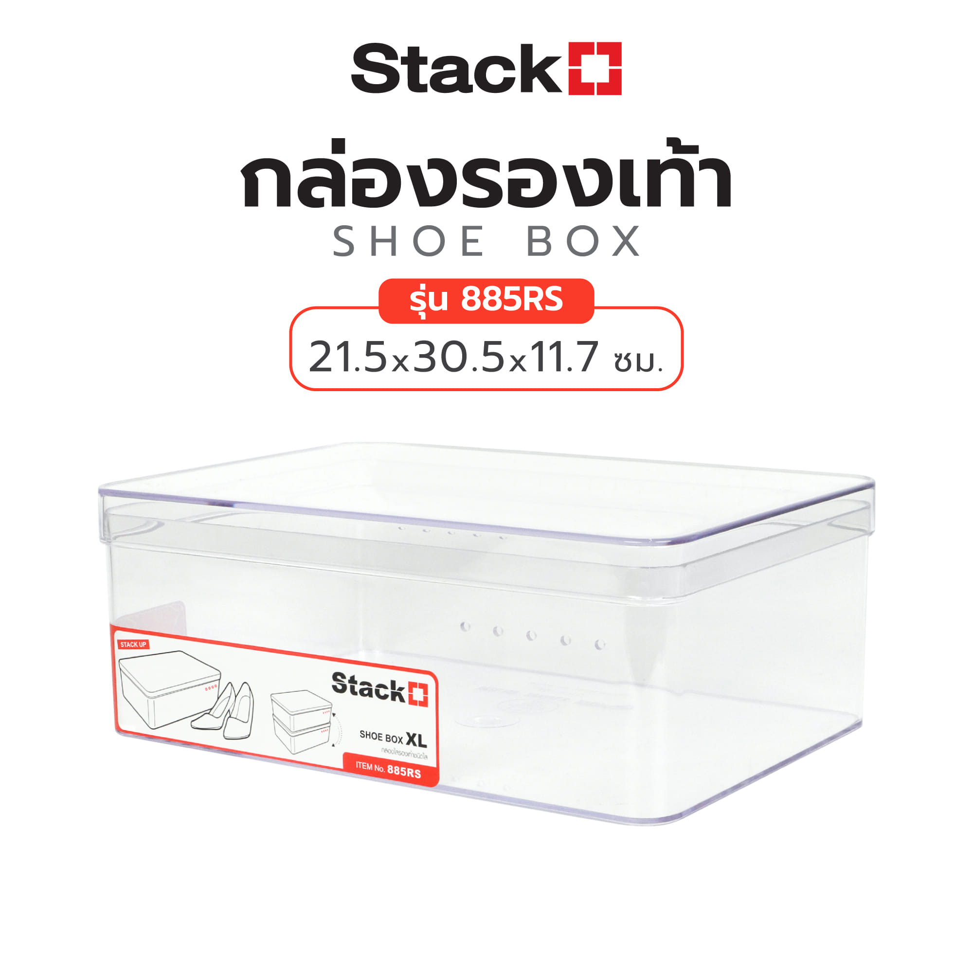กล่องรองเท้า STACKO 885RS 21.5x30.5x11.7 ซม. สีใส