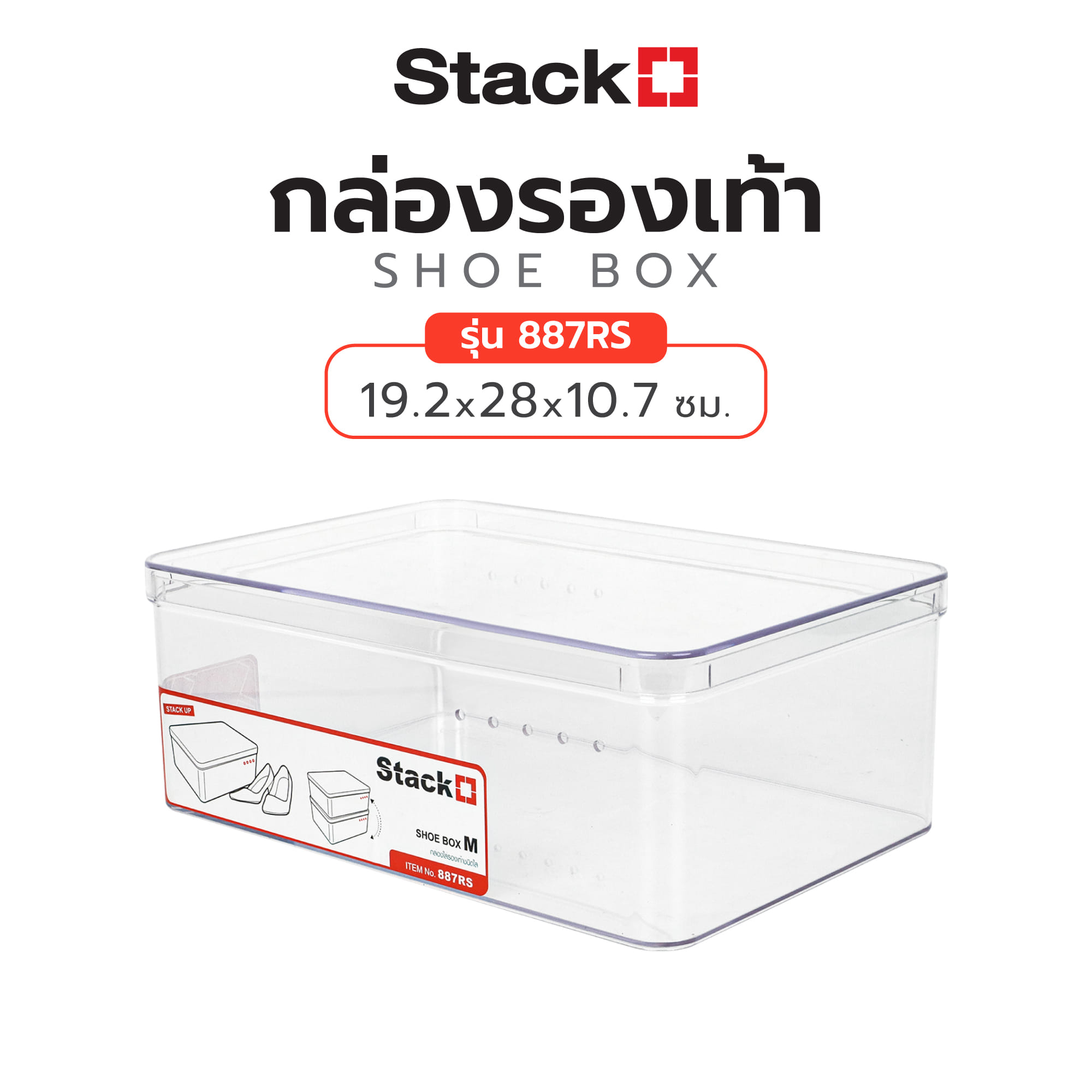 กล่องรองเท้า STACKO 887RS 19.2x28x10.7 ซม. สีใส