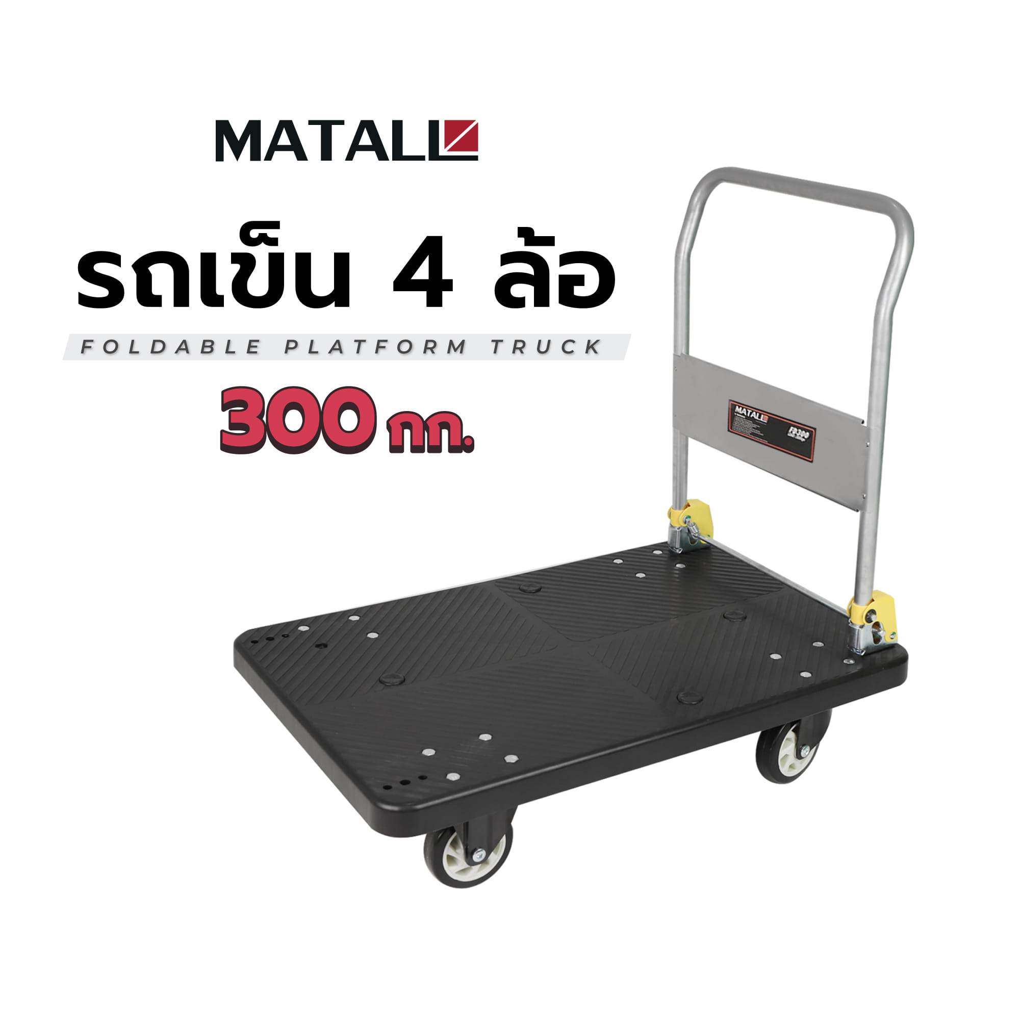 FOLDABLE PLATFORM TRUCK MATALL FD300 300KG 4-WHEEL BLACK