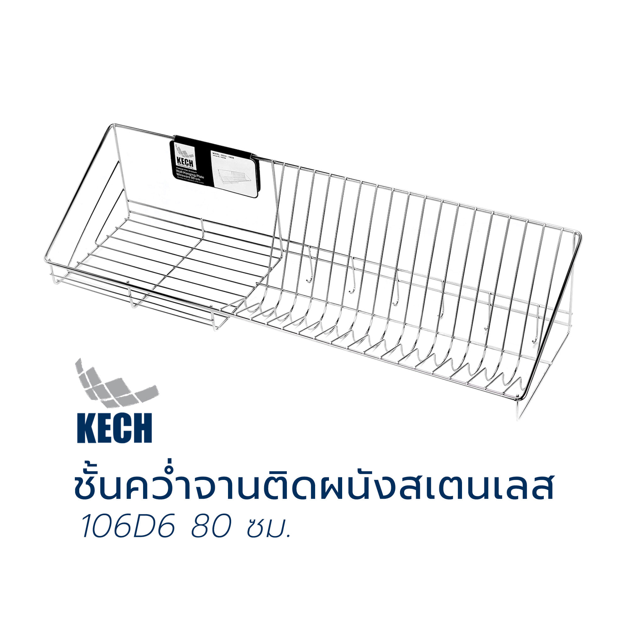 ชั้นคว่ำจานติดผนังสเตนเลส KECH 106D6 80 ซม.