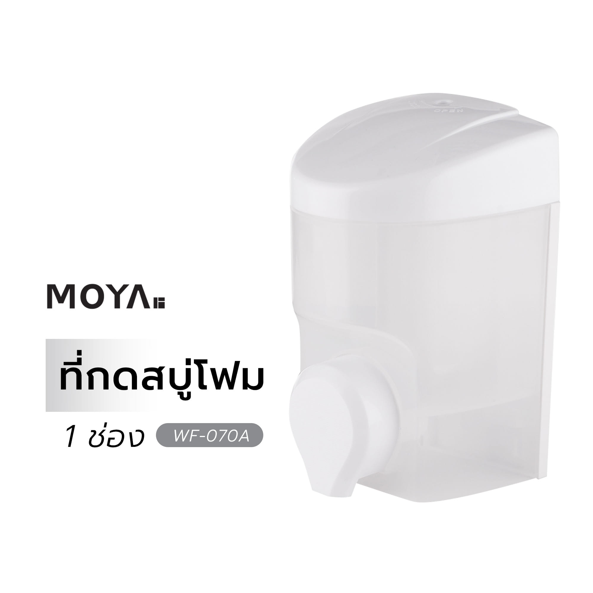 ที่กดสบู่โฟม 1 ช่อง MOYA WF-070A