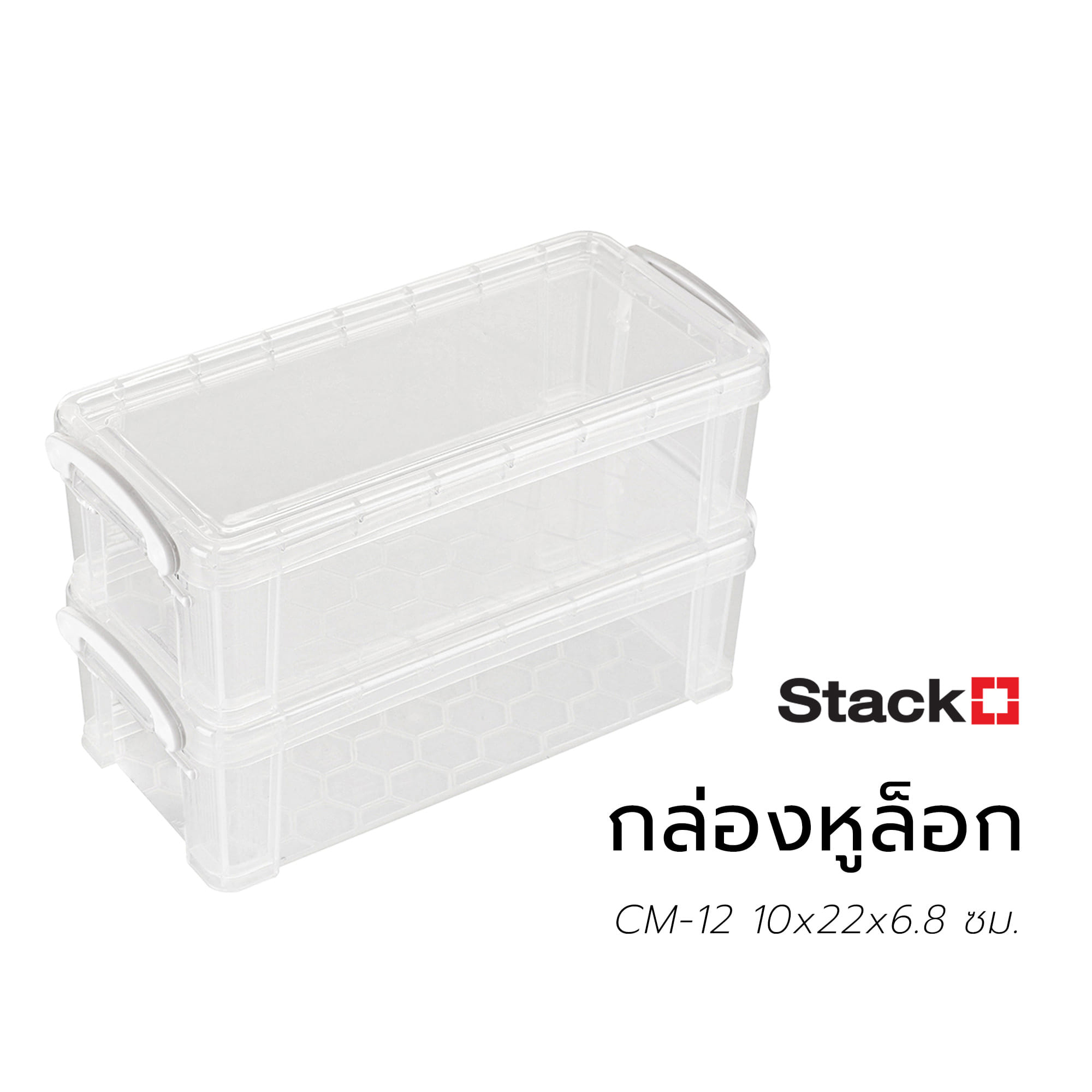 STORAGE BOX WITH LOCKING LID STACKO CM-12 10X22X6.8CM WHITE
