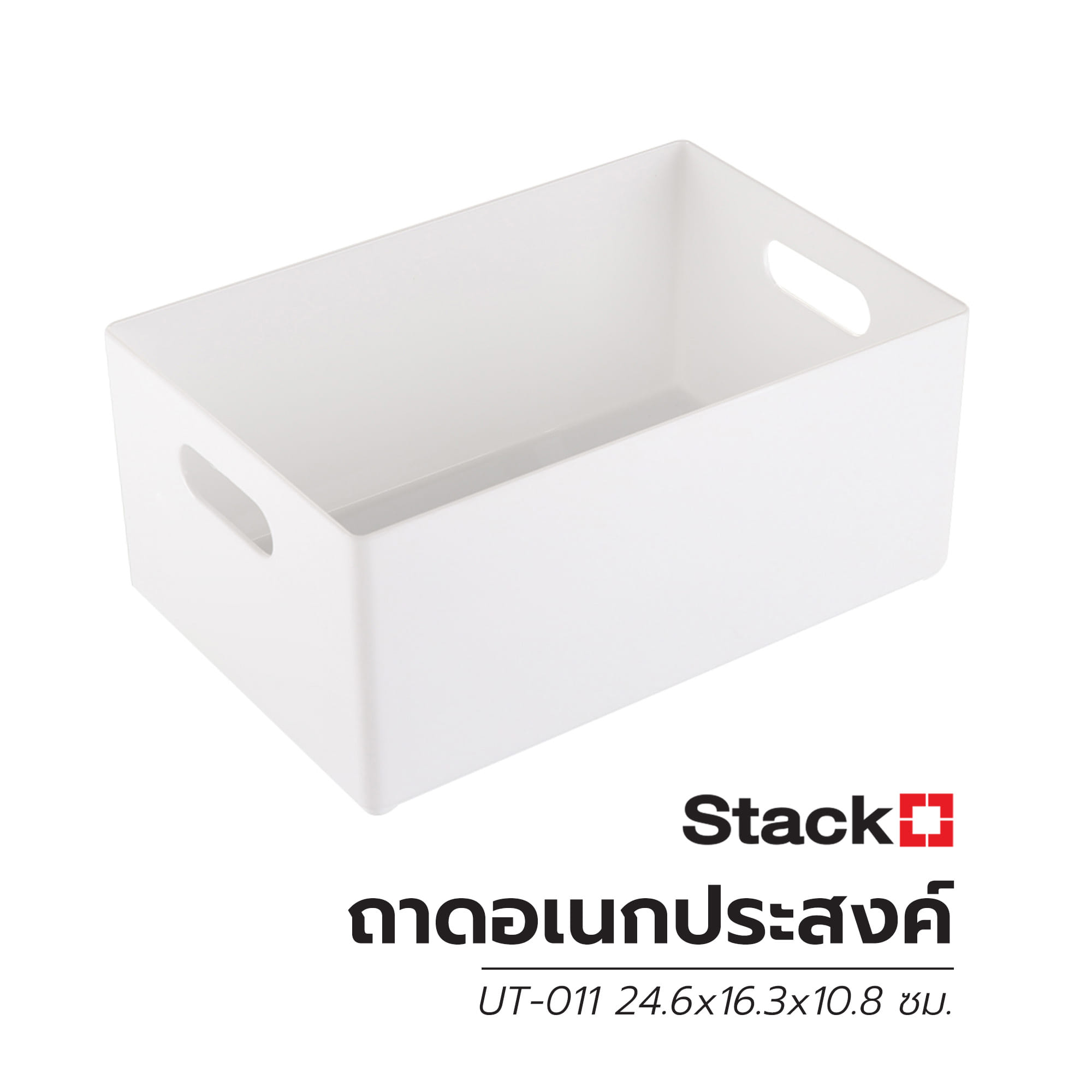 ถาดอเนกประสงค์ STACKO UT-011 24.6x16.3x10.8 ซม. สีขาว