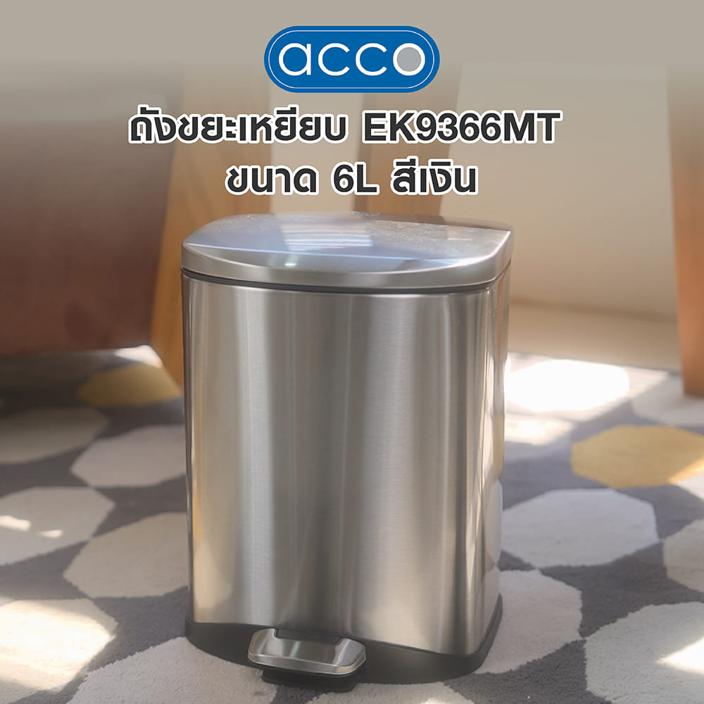 ROUND DUSTBIN PEDAL ACCO EK9366MT 6L SILVER