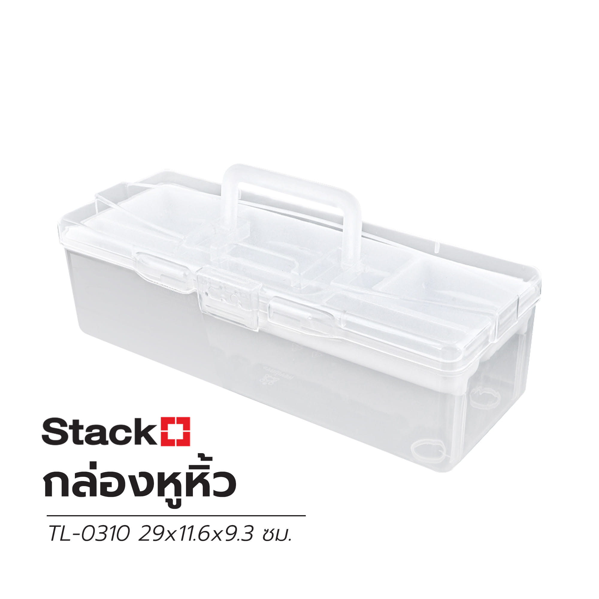 กล่องหูหิ้ว STACKO TL-0310 29x11.6x9.3 ซม. สีขาว