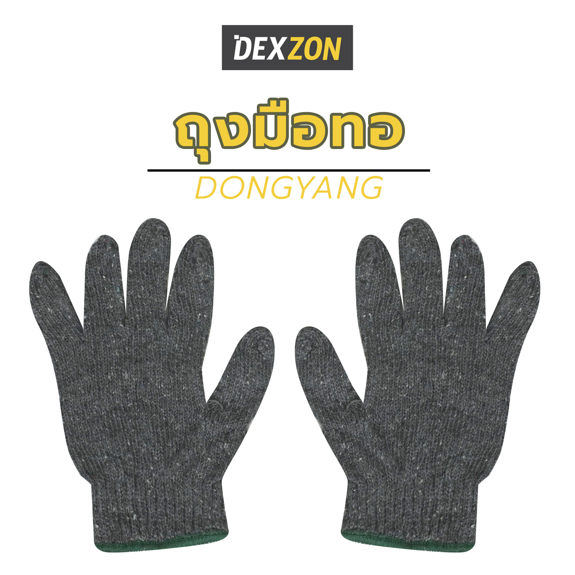 ถุงมือทอ DONGYANG #4 1โหล สีเทา