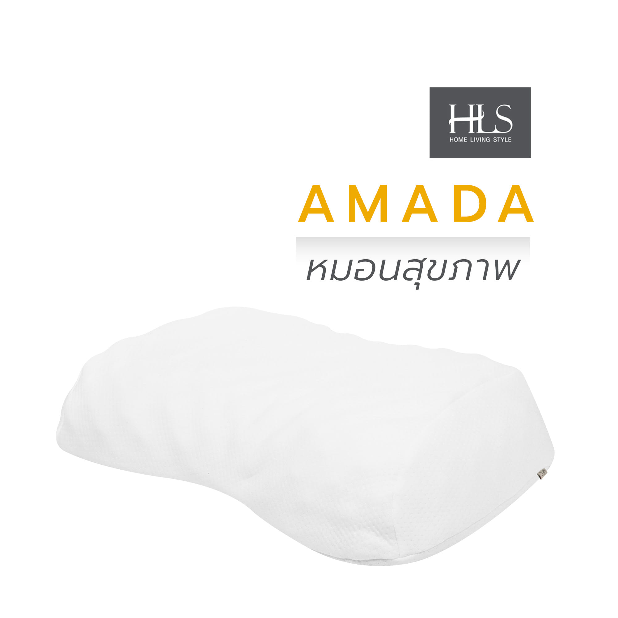 หมอนสุขภาพ ยางพารา HOME LIVING STYLE AMADA 14x23 นิ้ว สีขาว