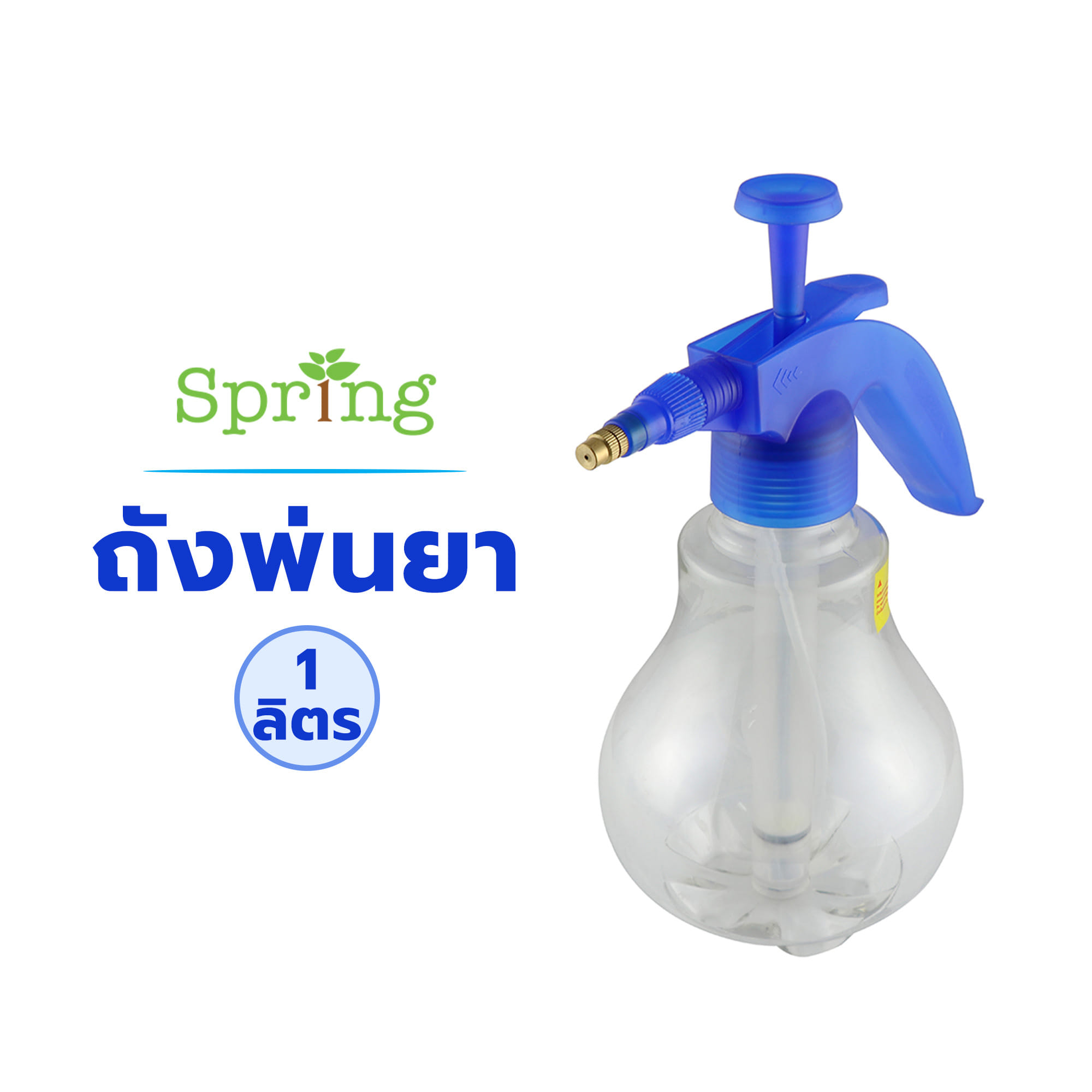 ถังพ่นยา SPRING SX-577-1 1 ลิตร สีขาวใส-น้ำเงิน