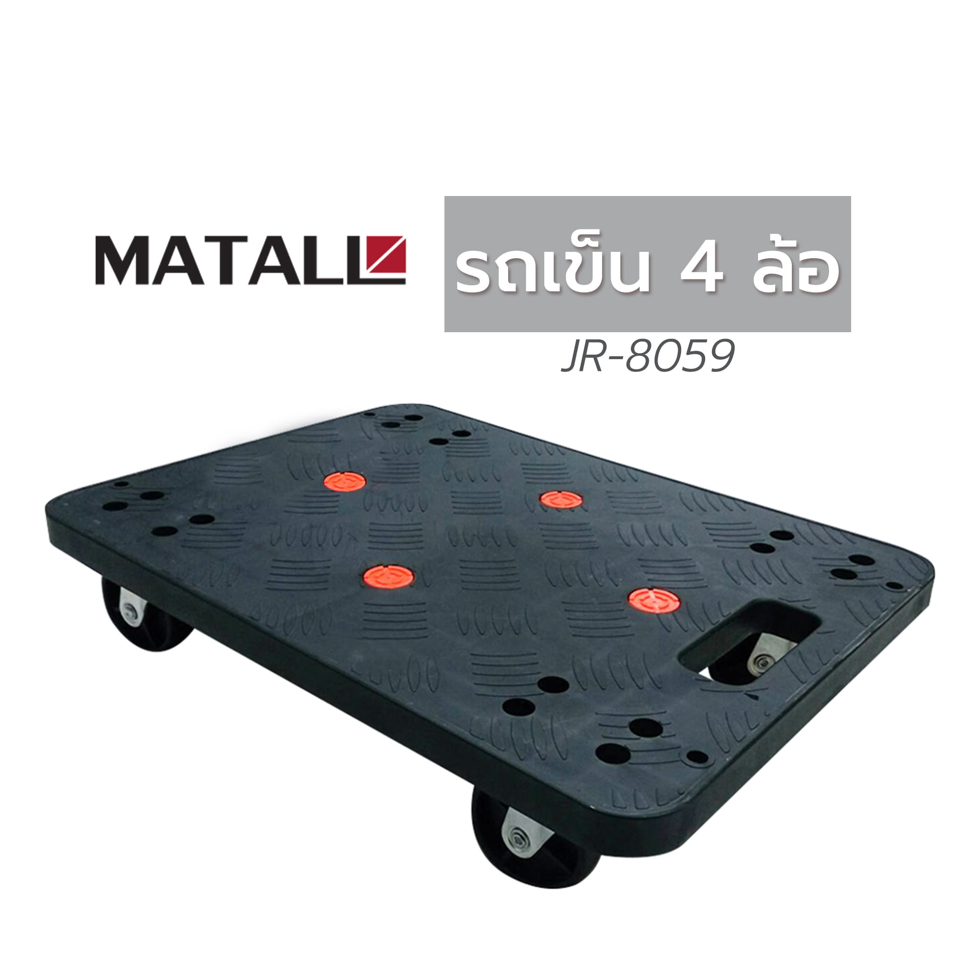 รถเข็น 4 ล้อ MATALL JR-8059 100 กก. สีดำ