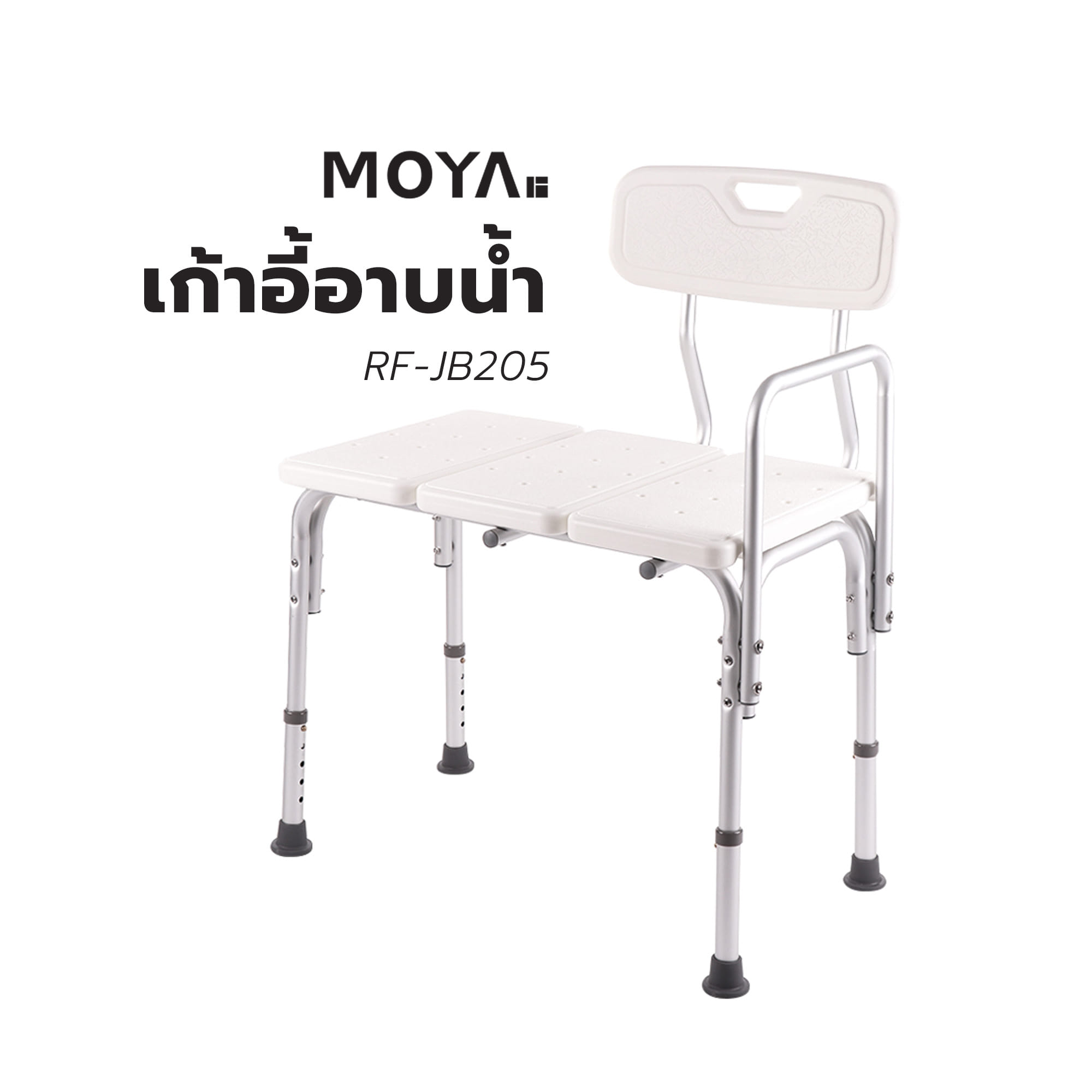 เก้าอี้อาบน้ำ MOYA RF-JB205 สีขาว