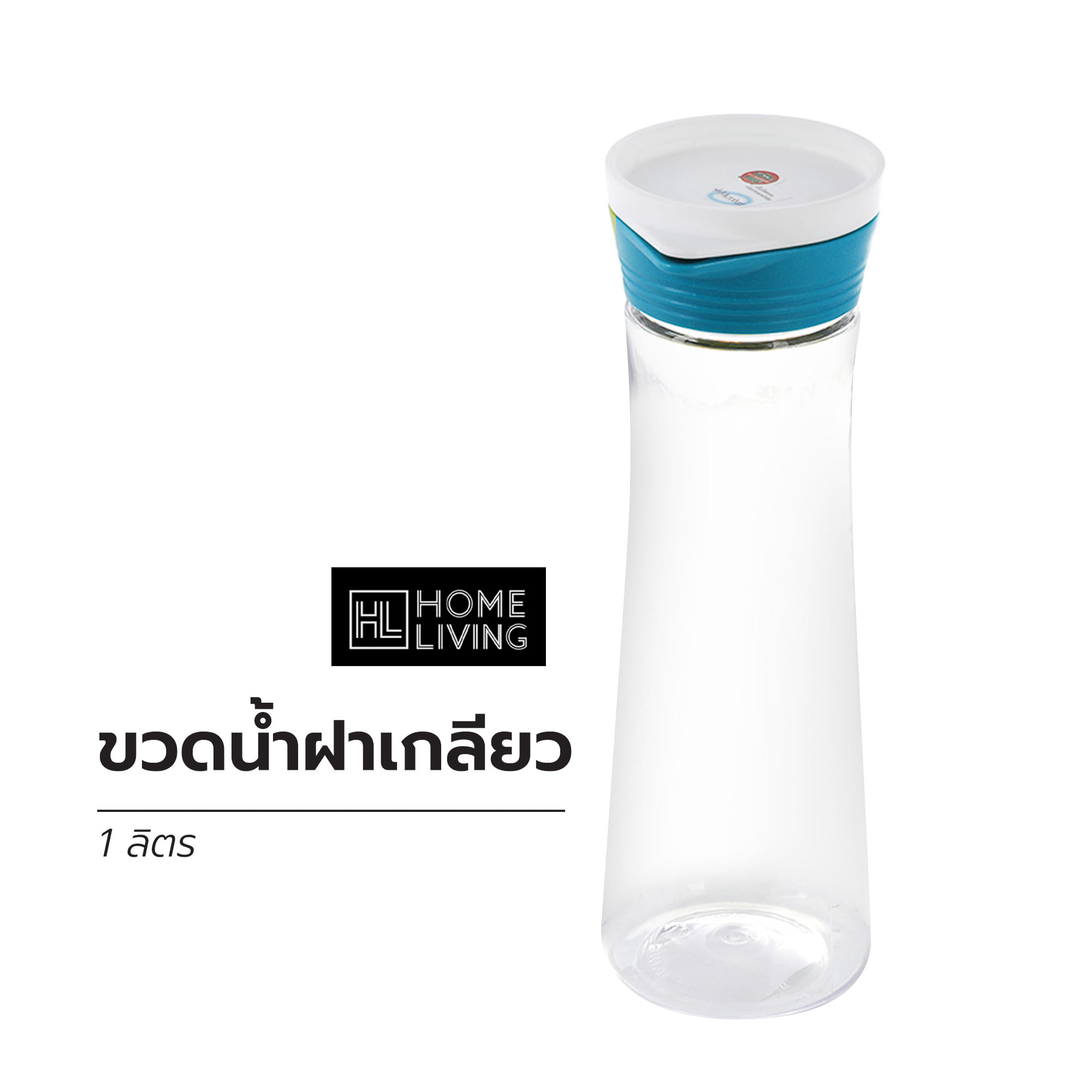 ขวดน้ำ HL 1 ลิตร ฝาเกลียว ลิตร สีฟ้า