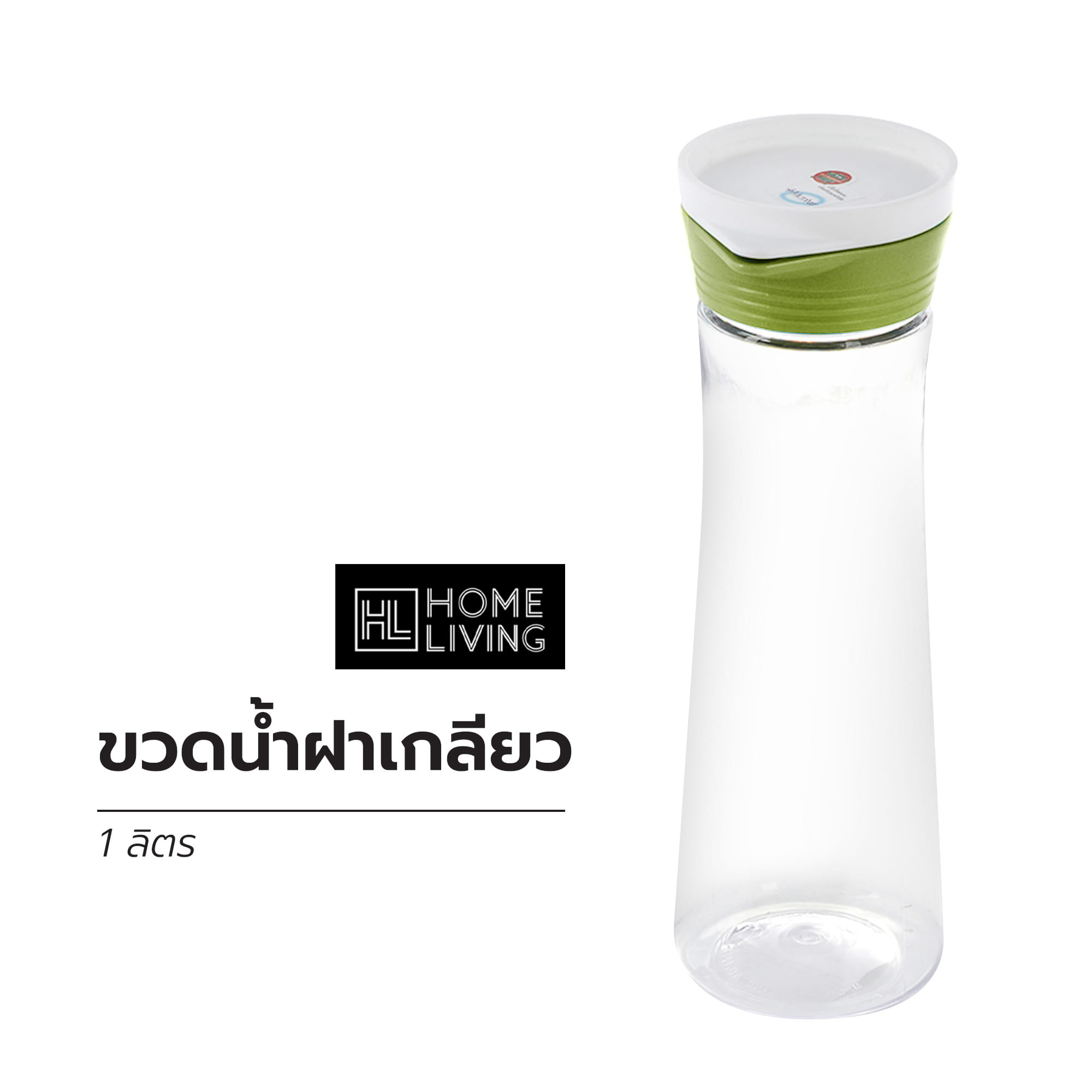 ขวดน้ำ HL 1 ลิตร ฝาเกลียว สีเขียว