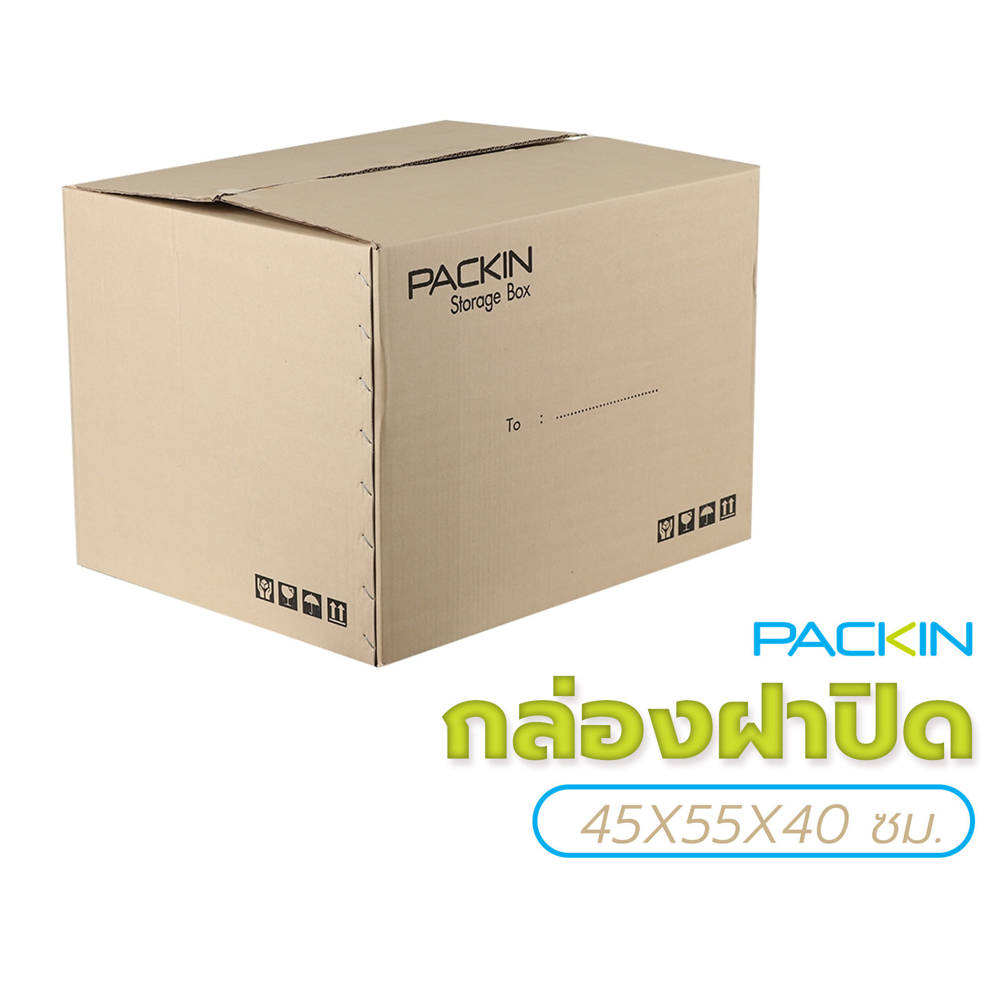 กล่องฝาปิด PACK IN 45X55X40 ซม.