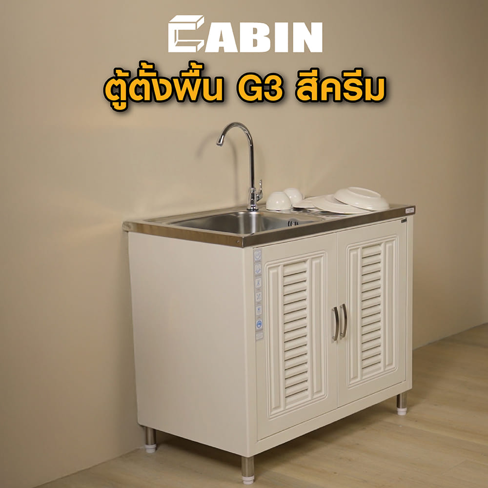 FREESTANDING CABINET CABIN G3 1B1D CREAM