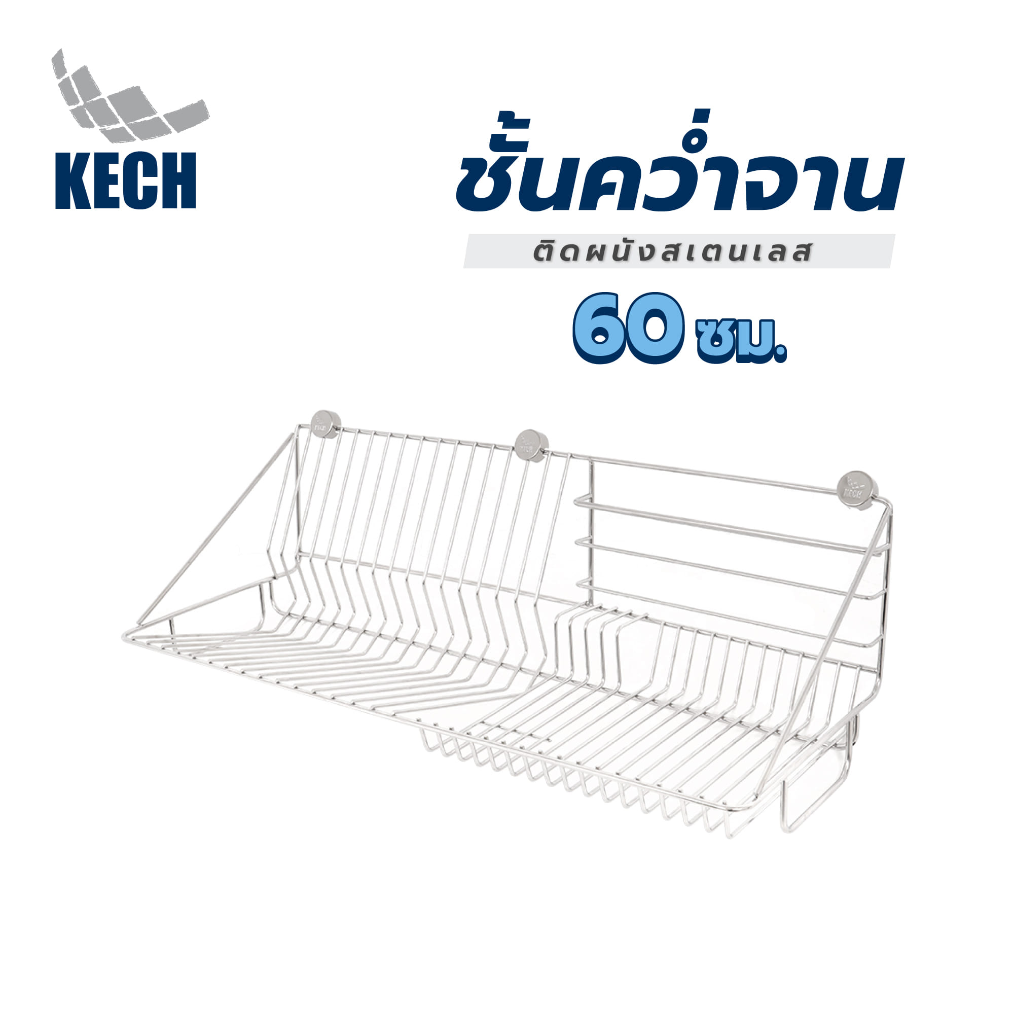 WALL MOUNTED DISH DRAINER KECH HWS 114-A 60CM