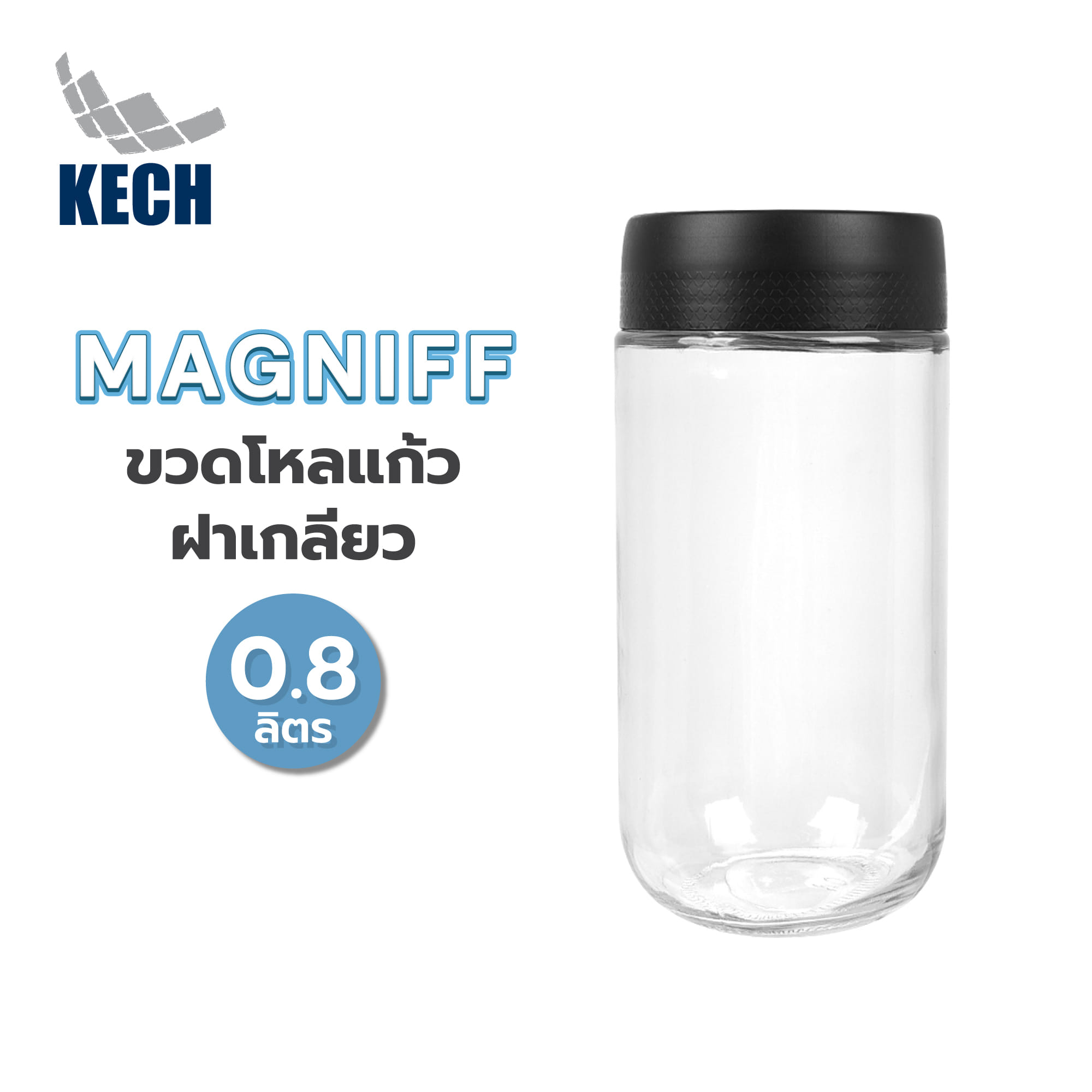 ขวดโหลแก้วฝาเกลียว MAGNIFF 0.8 ลิตร สีดำ